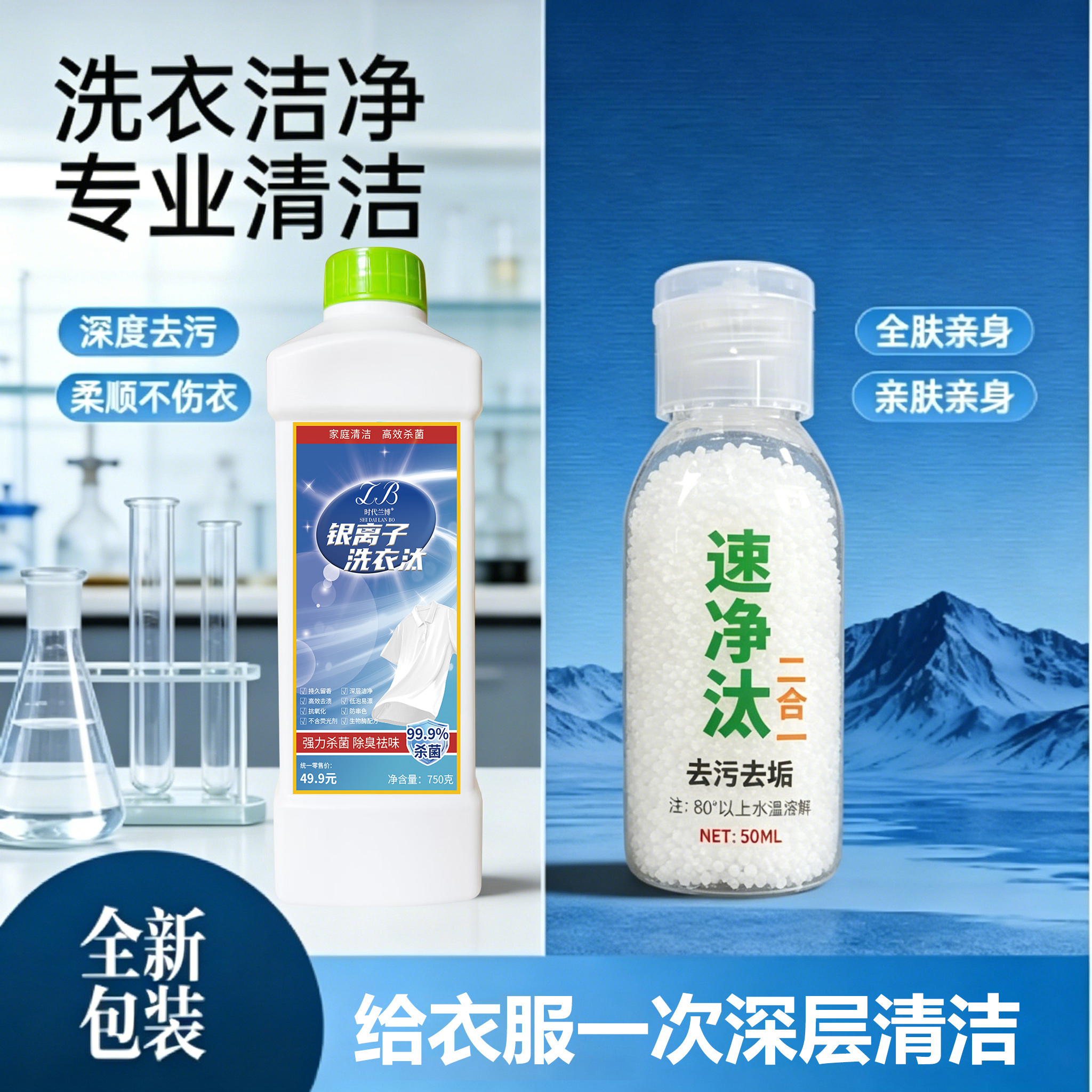 洗衣汰750mlx1瓶+速净汰50gx1瓶