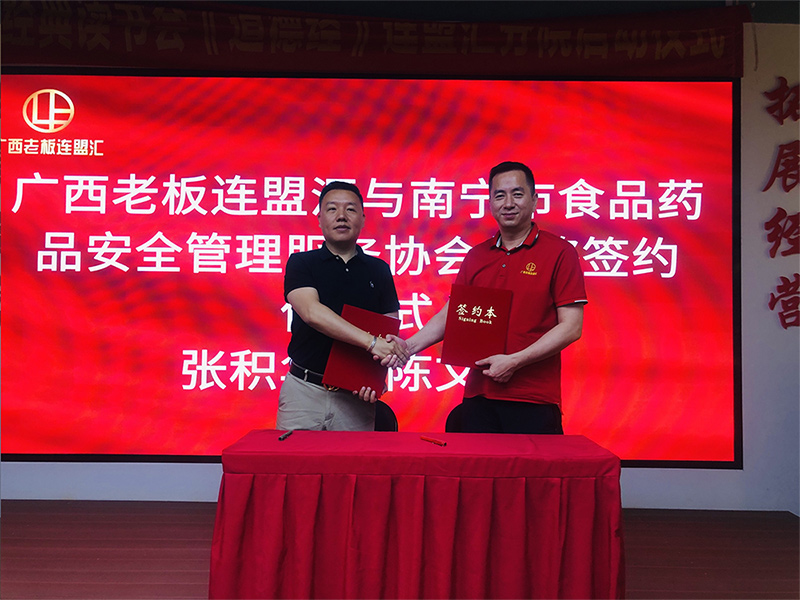 协会动态丨协会与广西老板连盟汇达成食品安全战略合作